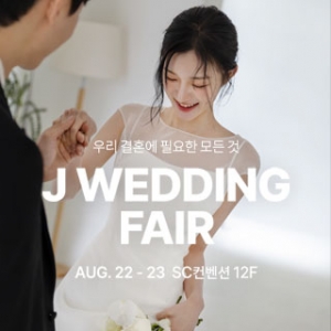 제이웨딩페어