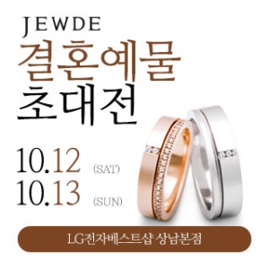 창원 쥬드주얼리 예물 초대전