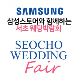 서초 플랜온 웨딩박람회