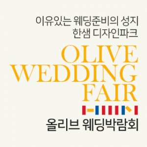 분당 한샘가구 웨딩박람회