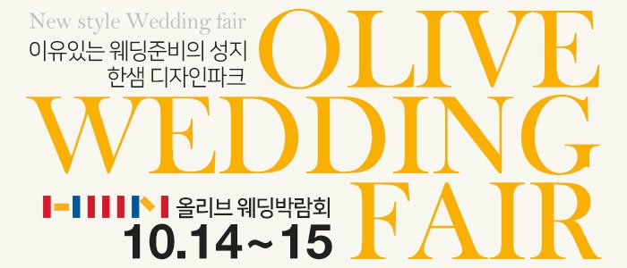 분당 한샘가구 웨딩박람회