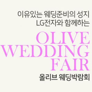 강북 LG전자 웨딩박람회