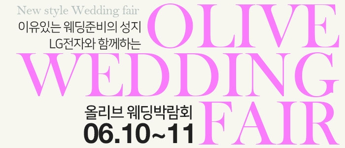 강북 LG전자 웨딩박람회