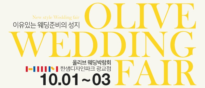 광교 한샘가구 웨딩박람회