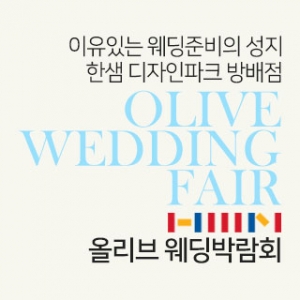 방배 한샘가구 웨딩박람회