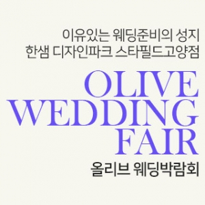 고양 한샘가구 웨딩박람회
