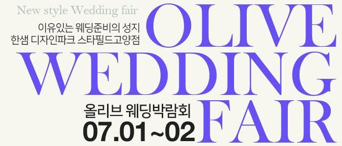 고양 한샘가구 웨딩박람회