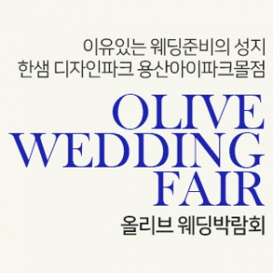 용산 한샘가구 웨딩박람회