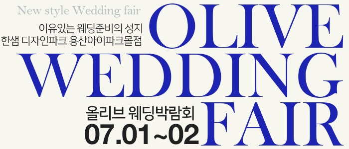 용산 한샘가구 웨딩박람회