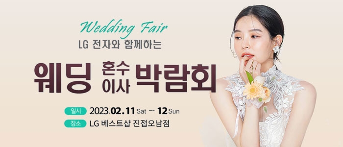 남양주 원스톱 웨딩박람회