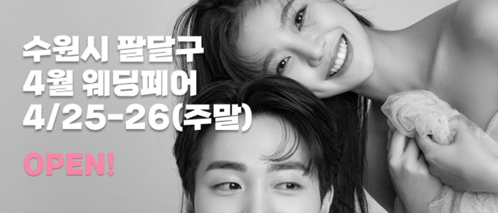 수원/용인 더셜리 웨딩박람회