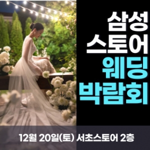 한나 웨딩박람회