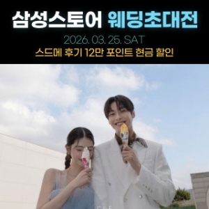 한나 웨딩박람회