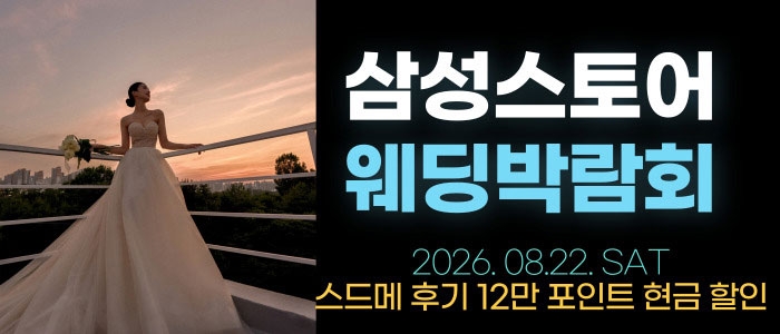 한나 웨딩박람회