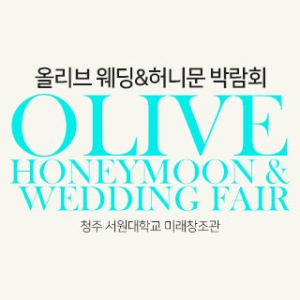 청주 초대형 허니문박람회