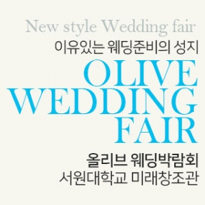 청주 초대형 웨딩박람회