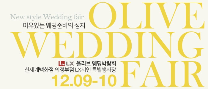 경기 의정부 대형 웨딩 박람회
