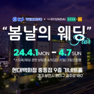 신한쏠웨딩×현대백화점 '봄날의 웨딩'