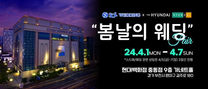 신한쏠웨딩×현대백화점 '봄날의 웨딩'