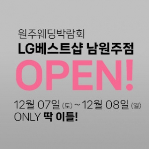 원주 더셜리 웨딩박람회