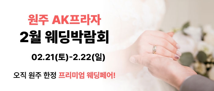 원주 삼성스토어 단계점 웨딩박람회