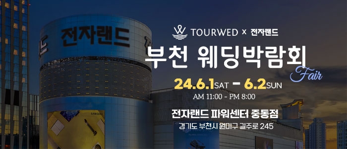 신한SOL웨딩×전자랜드 부천
