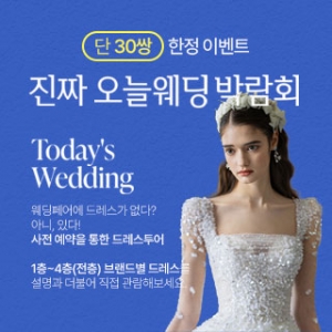 광주 진짜 오늘 웨딩박람회