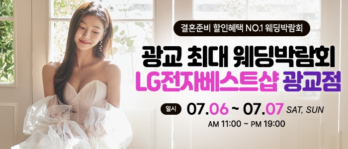 광교 초대형 웨딩박람회