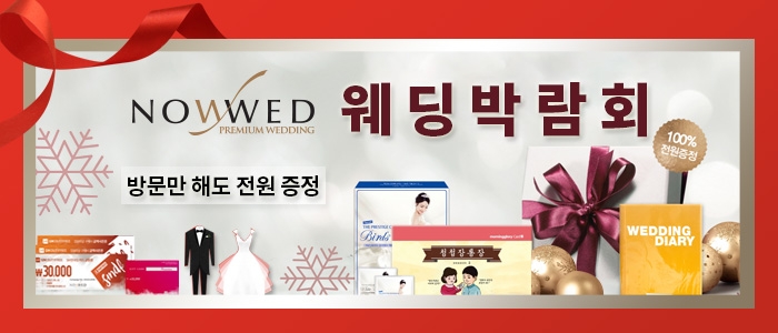 나우웨드