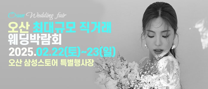 오산 라라웨딩박람회