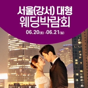서울 웨딩크라우드 웨딩박람회