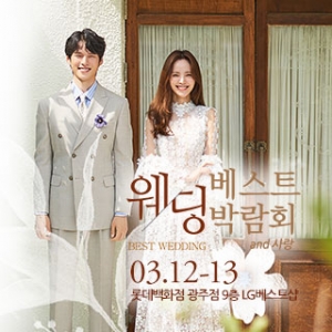베스트 웨딩박람회