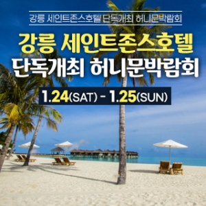 강릉 신혼여행&혼수박람회