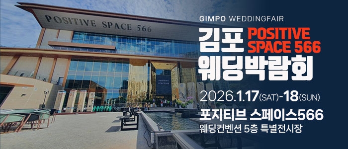 김포 하우투 웨딩박람회