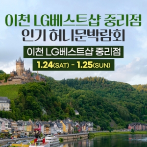 이천 허니문 박람회