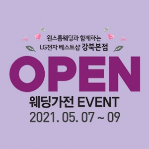 LG베스트샵 웨딩가전 박람회