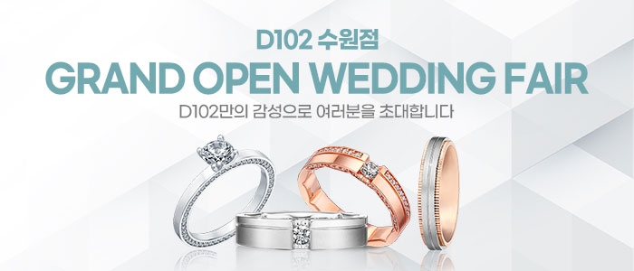D102 주얼리 수원점 웨딩페어