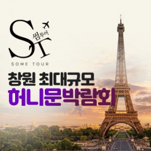 창원 허니문박람회